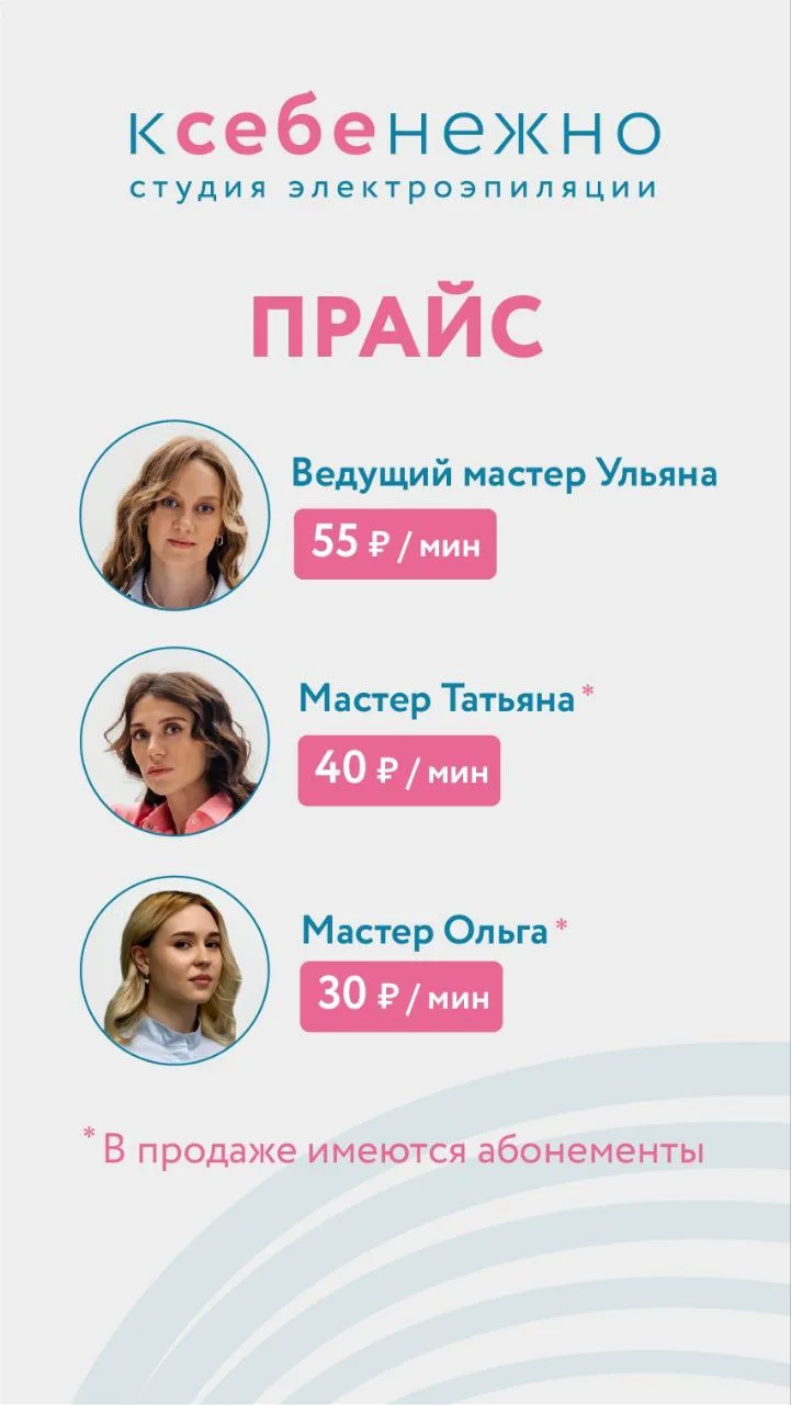 Актуальный прайс и цены на абонементы с 1 марта 2026 года🩷