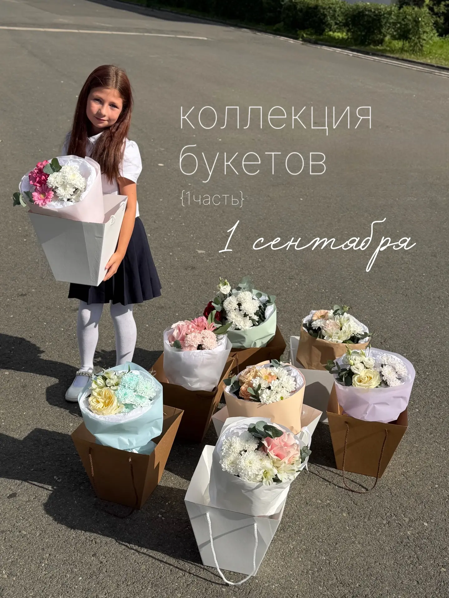 🎓🧡 мы начинаем принимать заказы к 1 сентября