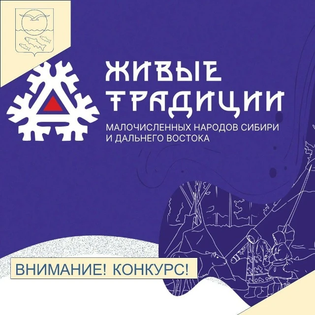 Стартовал проект «Живые традиции малочисленных народов Сибири и Дальнего Востока»

Автономная некомм