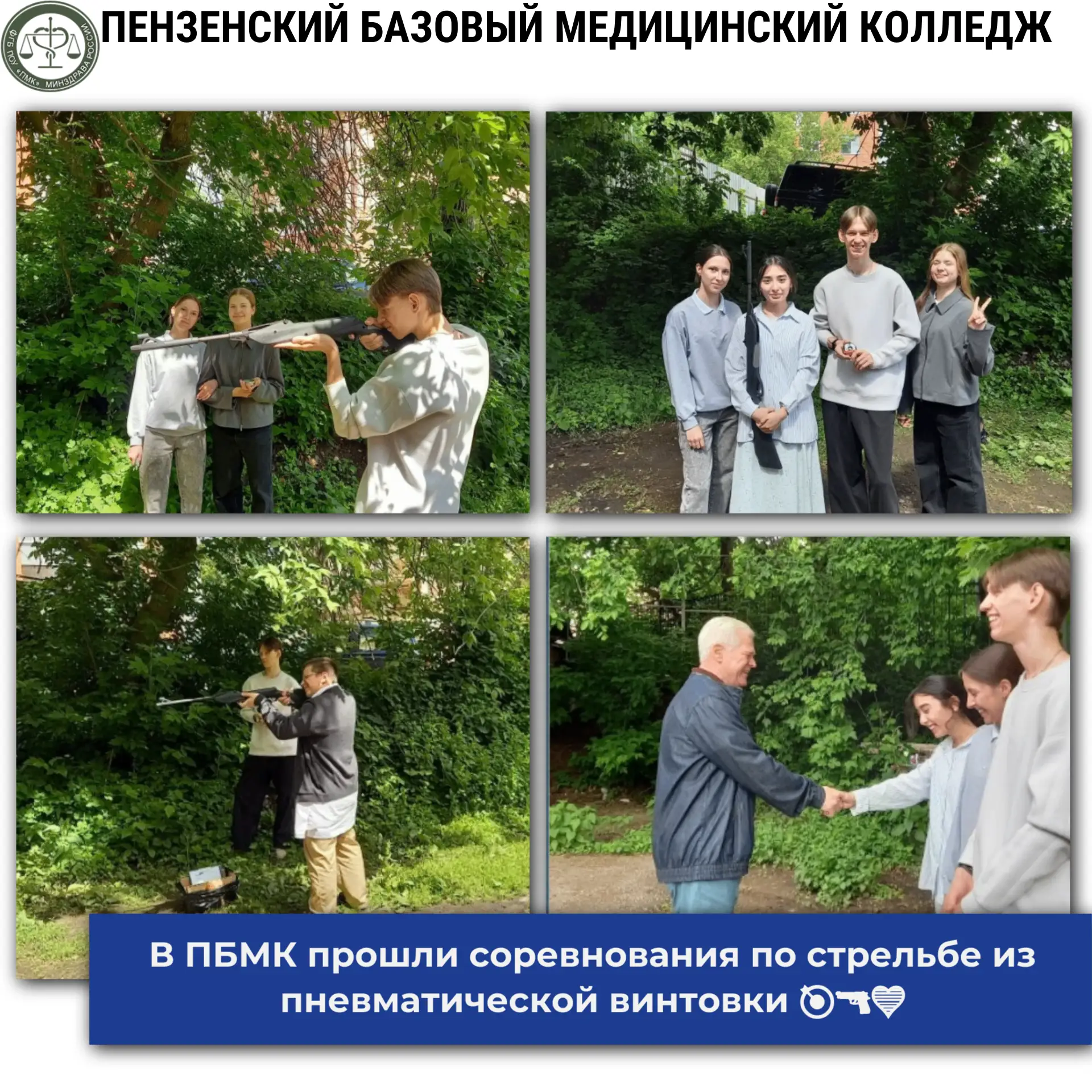 В ПБМК прошли соревнования по стрельбе из пневматической винтовки 🎯🔫💙