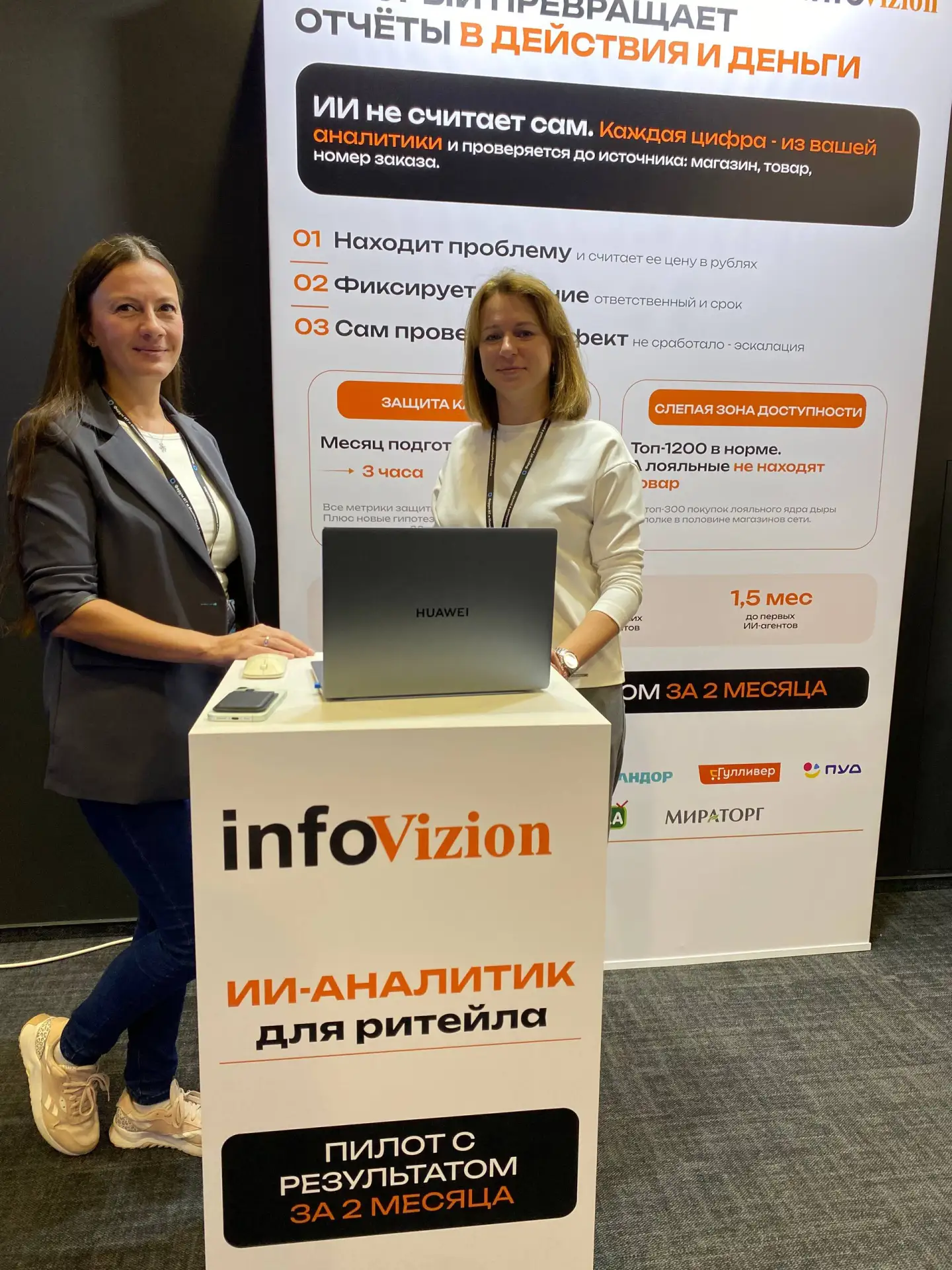 InfoVizion на Форуме ИТ и инноваций в ритейле. Стенд №20, Центр событий РБК.