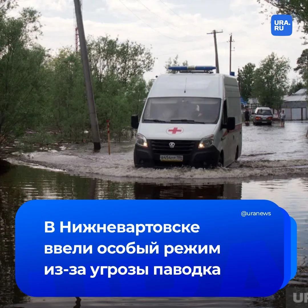 Режим повышенной готовности из-за паводка ввели в Нижневартовске. Сейчас в городе продолжается ежедн