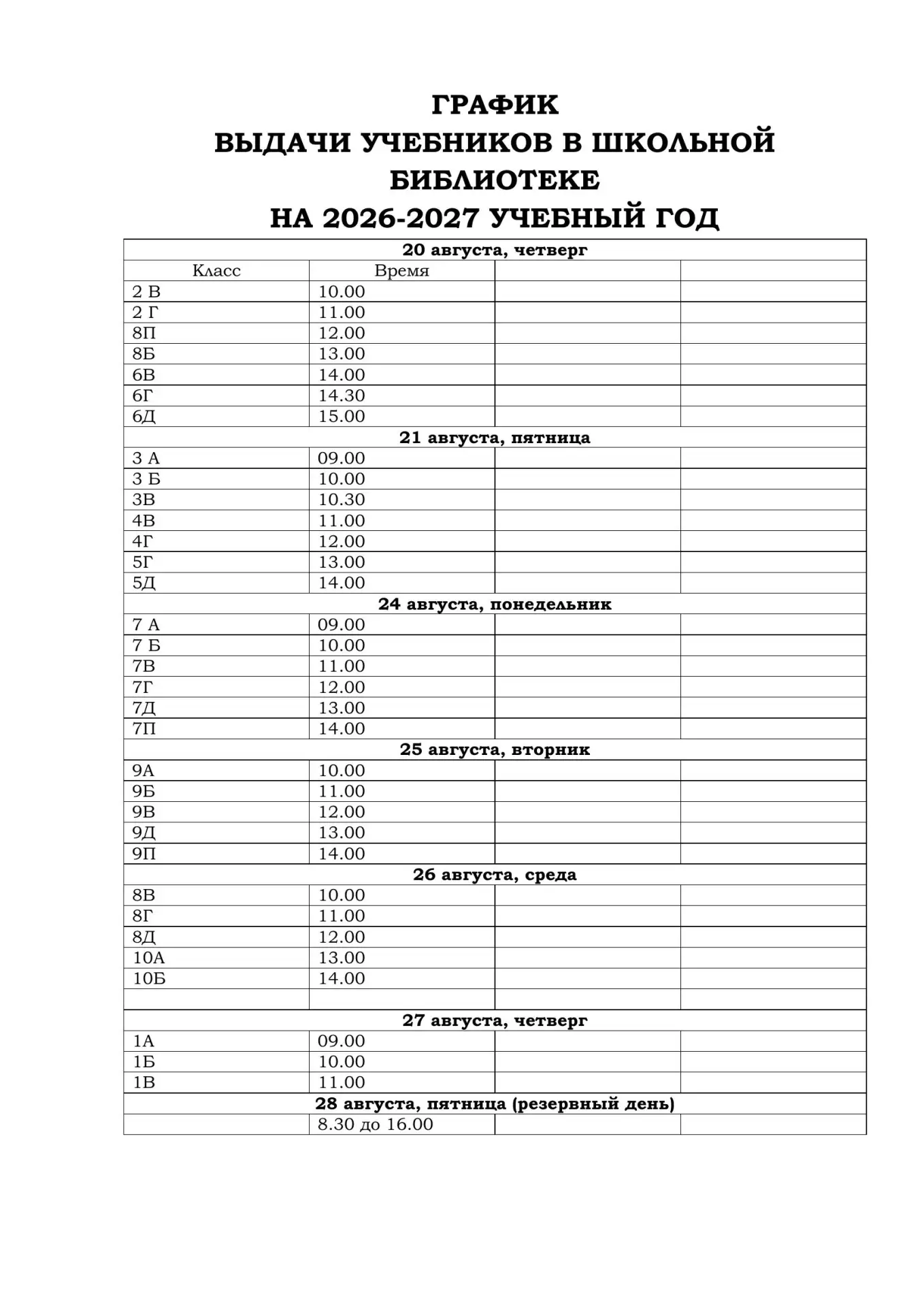 📚 Учебники ждут своих героев! 📚