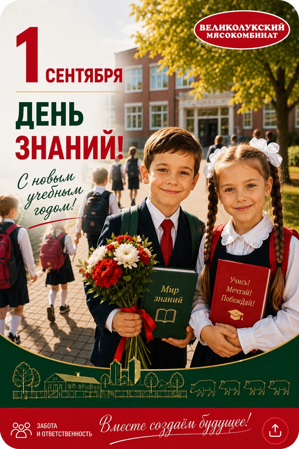 1 сентября. День знаний!