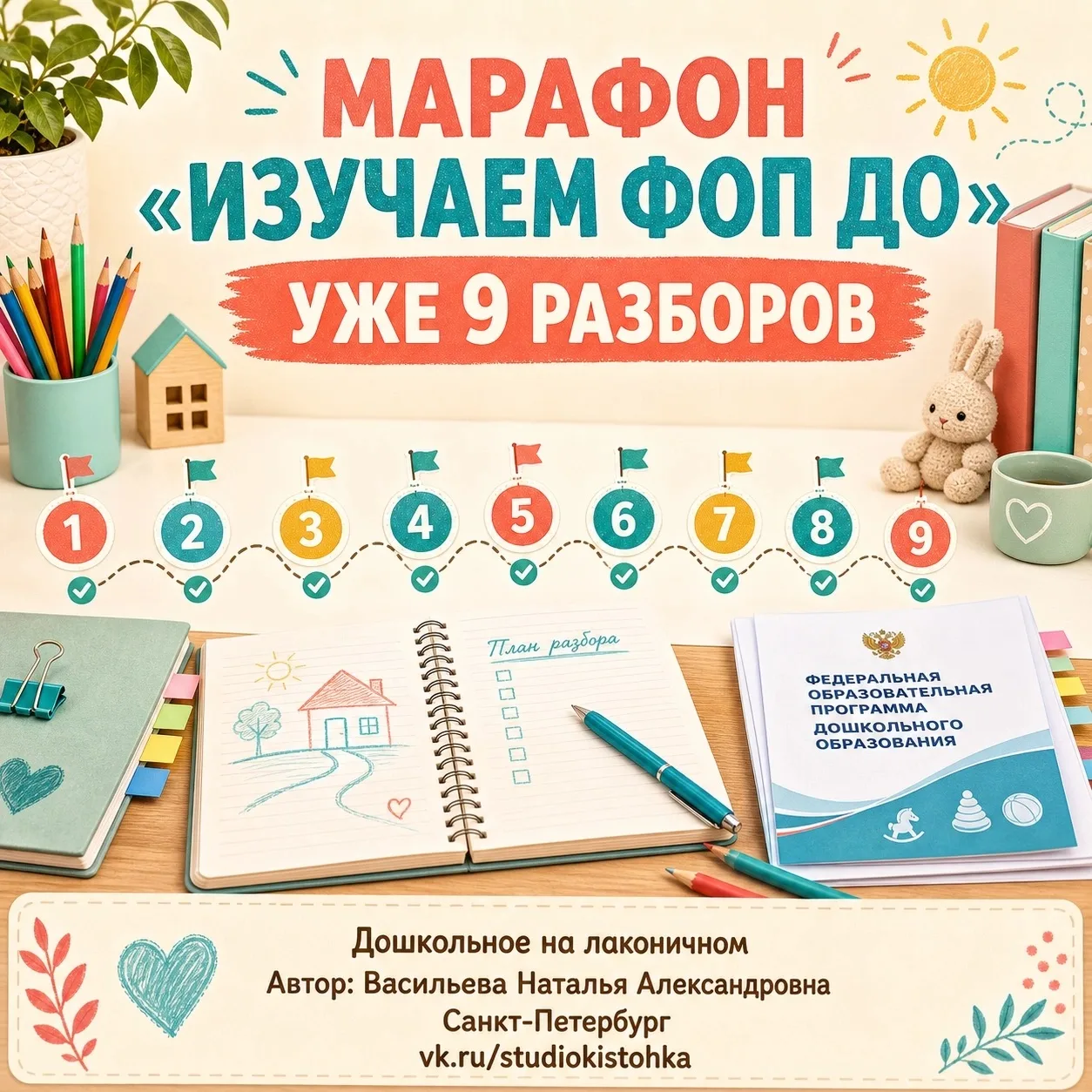 ФОП ДО уже не нужно разбирать в одиночку: в четвёртом потоке марафона опубликованы 9 по...