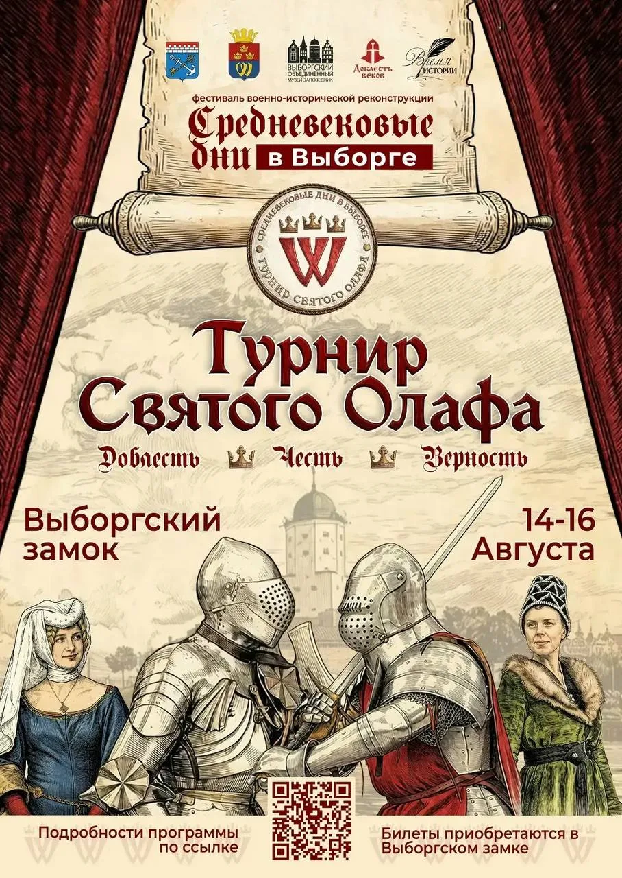 Турнир святого Олафа в Выборге

С 14 по 16 августа Выборгский замок перенесет детей и родителей на н