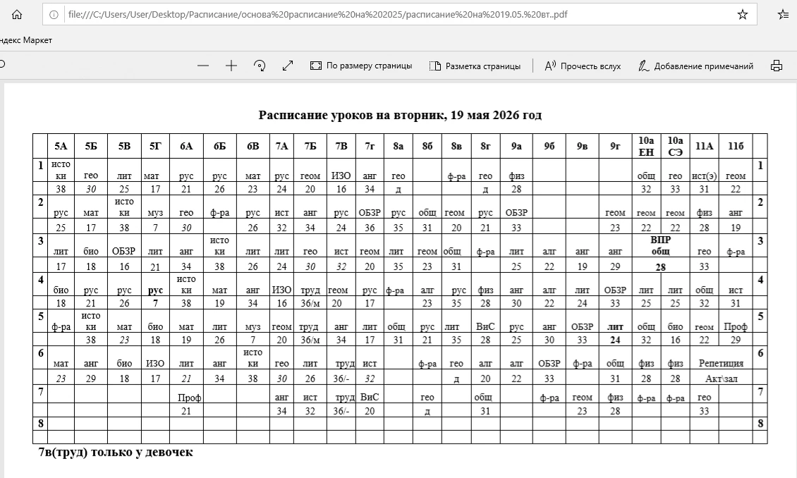 Расписание на 19.05. 2026 вторник