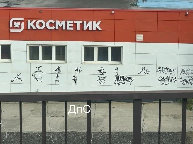 На Тентюковской, 463, фасад здания превратился в площадку для сомнительного «творчества».