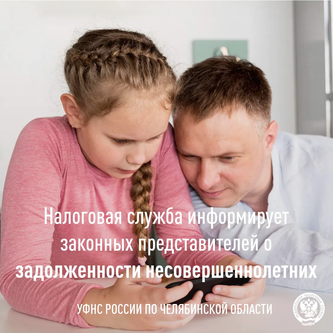 📩 Налоговые органы начали рассылку информационных уведомлений законным представителям ...