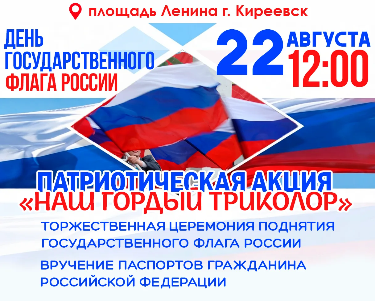 #гдккиреевск #ФлагРоссии