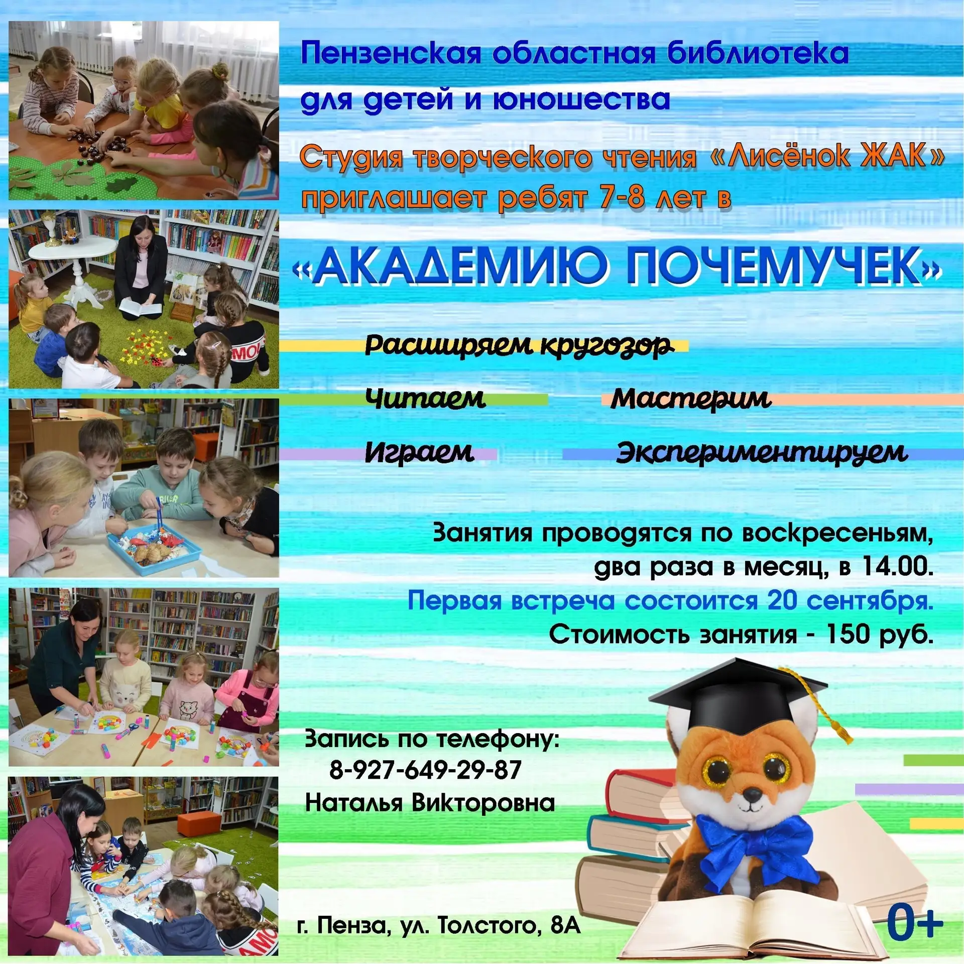 👨‍🎓Зовём любознательных ребят 7-8 лет в «Академию почемучек»! Кто с нами? Спешите зап...