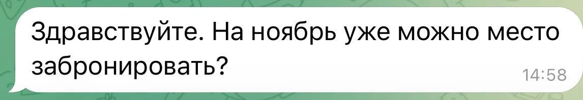 Да, бронь открыта!