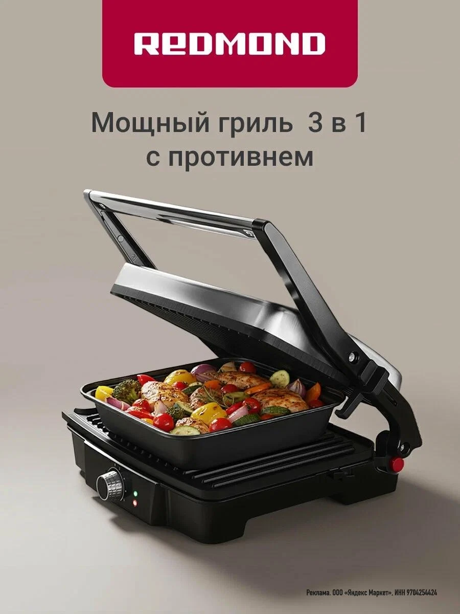 Гриль электрический редмонд SteakMaster RGM-M808P, с функцией духовки