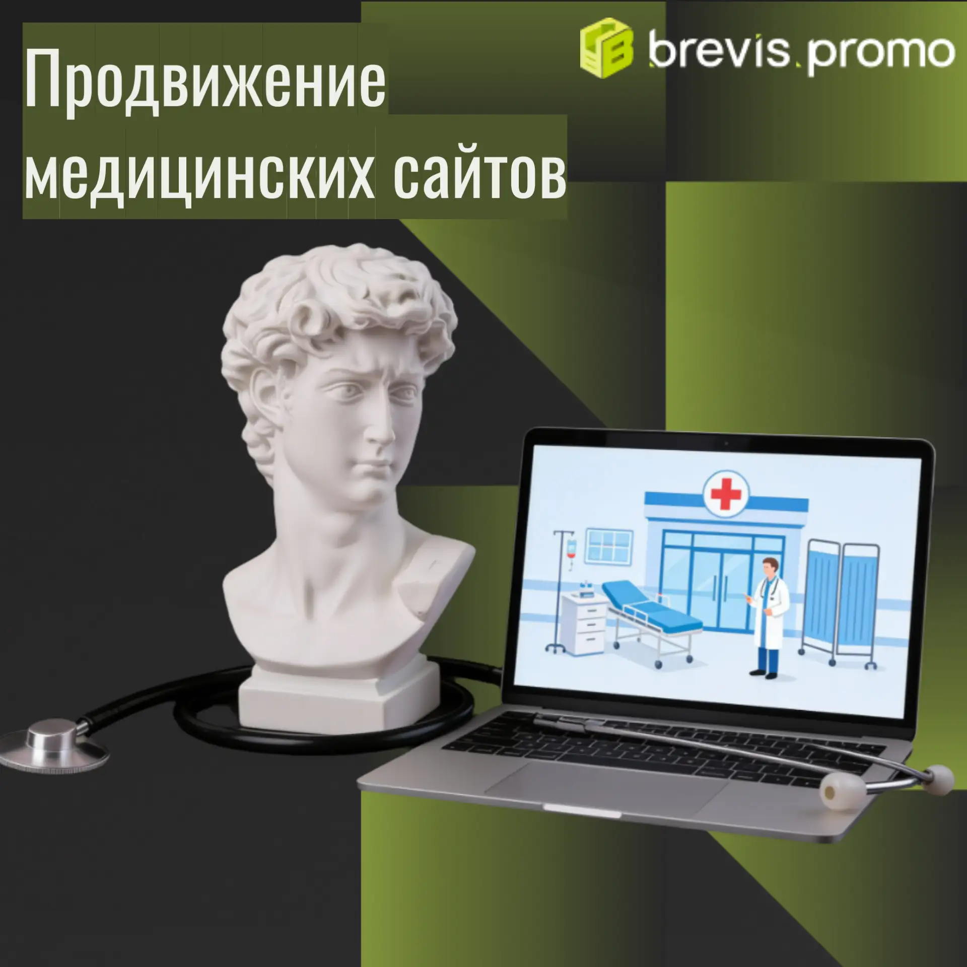 Знаете ли вы, что медицинский сайт нельзя продвигать так же, как обычный сайт услуг?