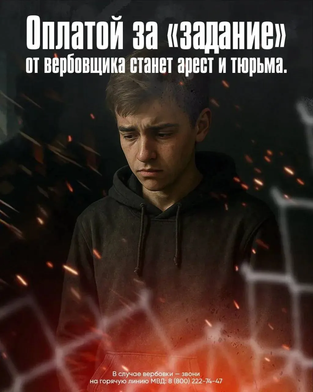❗️ «Быстрые деньги» — всего лишь иллюзия. Реальность — срок до 20 лет

Вербовщики в социальных сетях