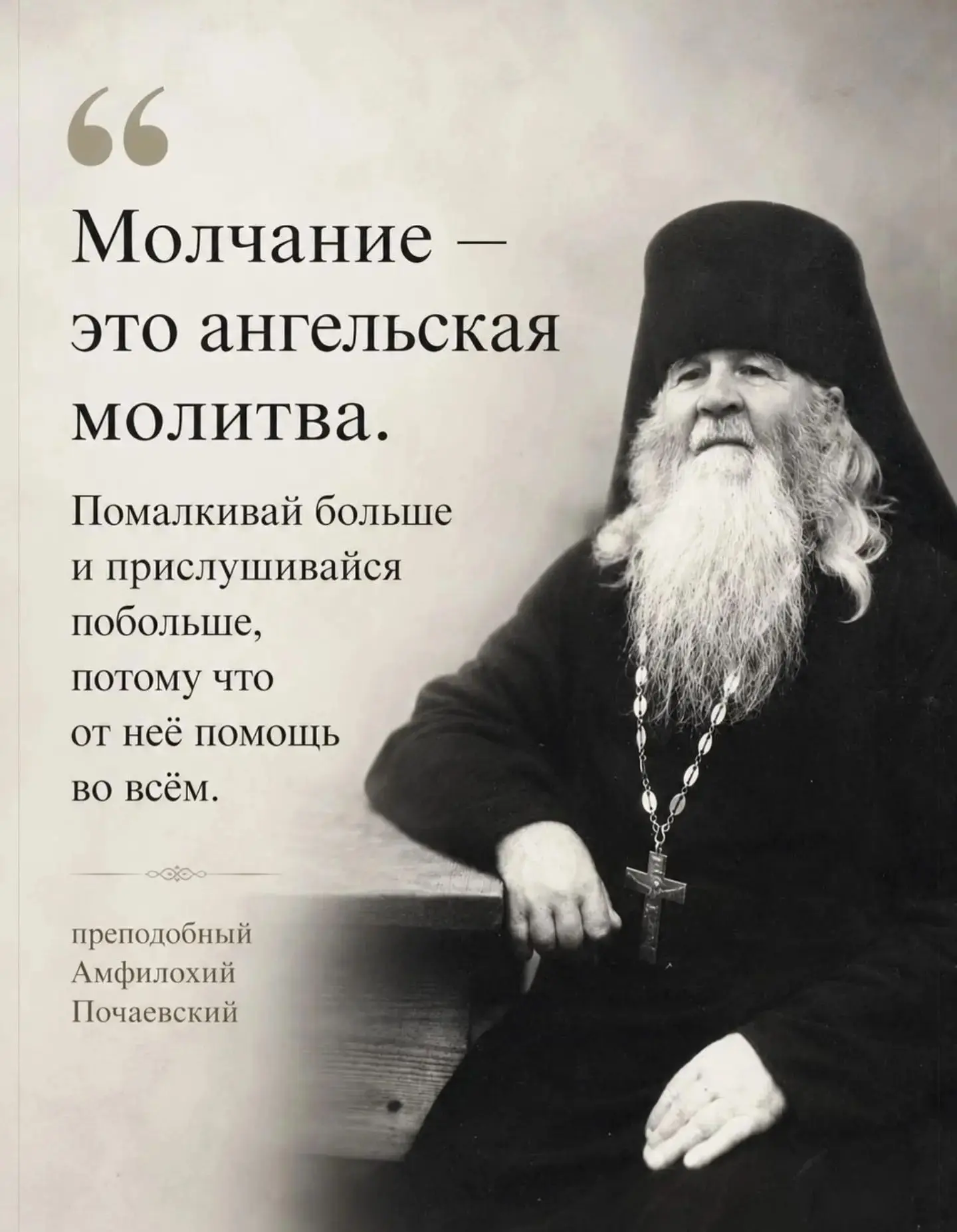 «Великое благо — не говорить о себе ничего великого»