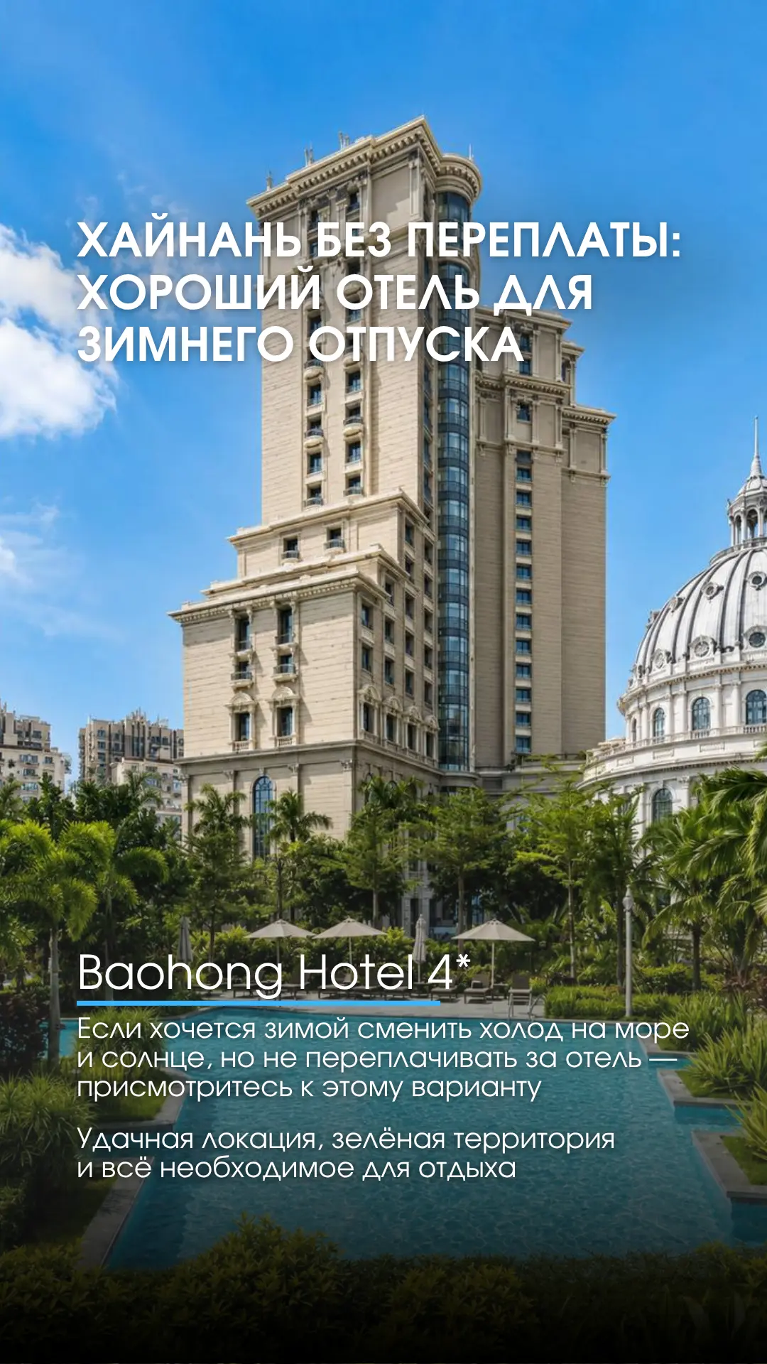 Для подбора и бронирования тура:📲 8(8634) 615-000 (Таганрог, Петровская 83),