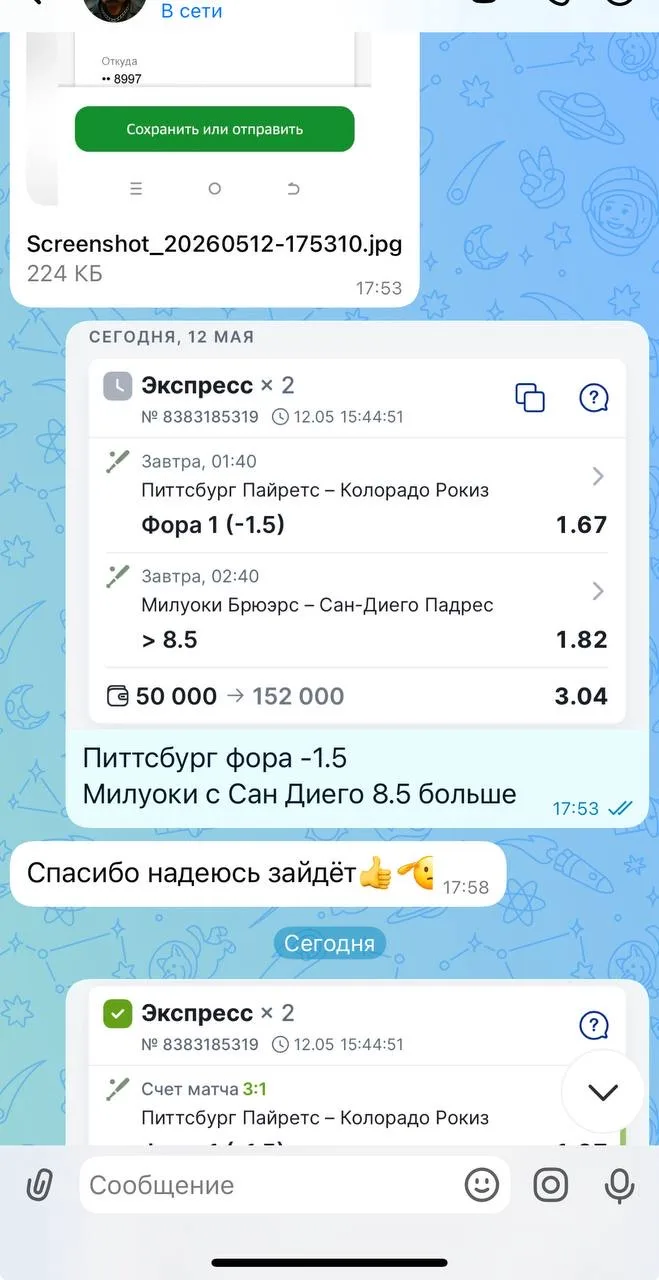 🔥 Уверенная победа по экспрессу МЛБ!  ✅✅✅✅✅✅✅✅✅✅  Фирменный экспресс по вчерашней линии заходит идеа