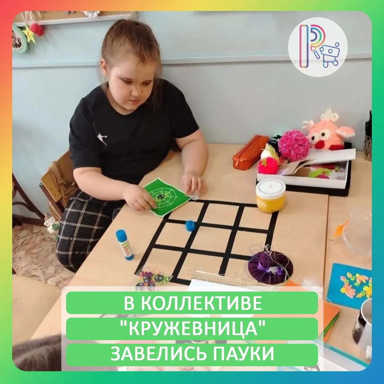 🌈 В коллективе «Кружевница» случилось нечто необычное — завелись пауки!