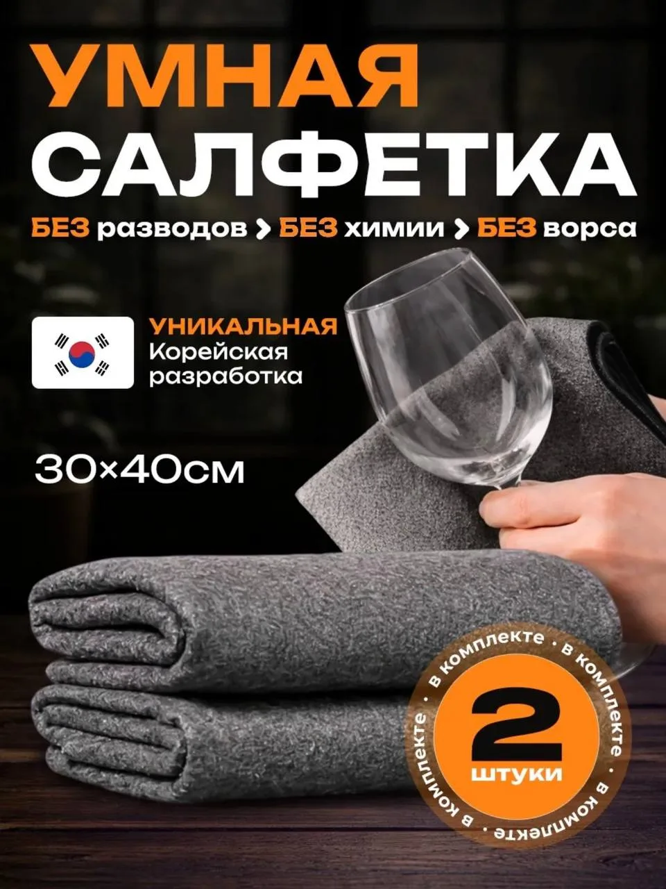 Корейская салфетка для уборки без разводов оригинал  🧼✨