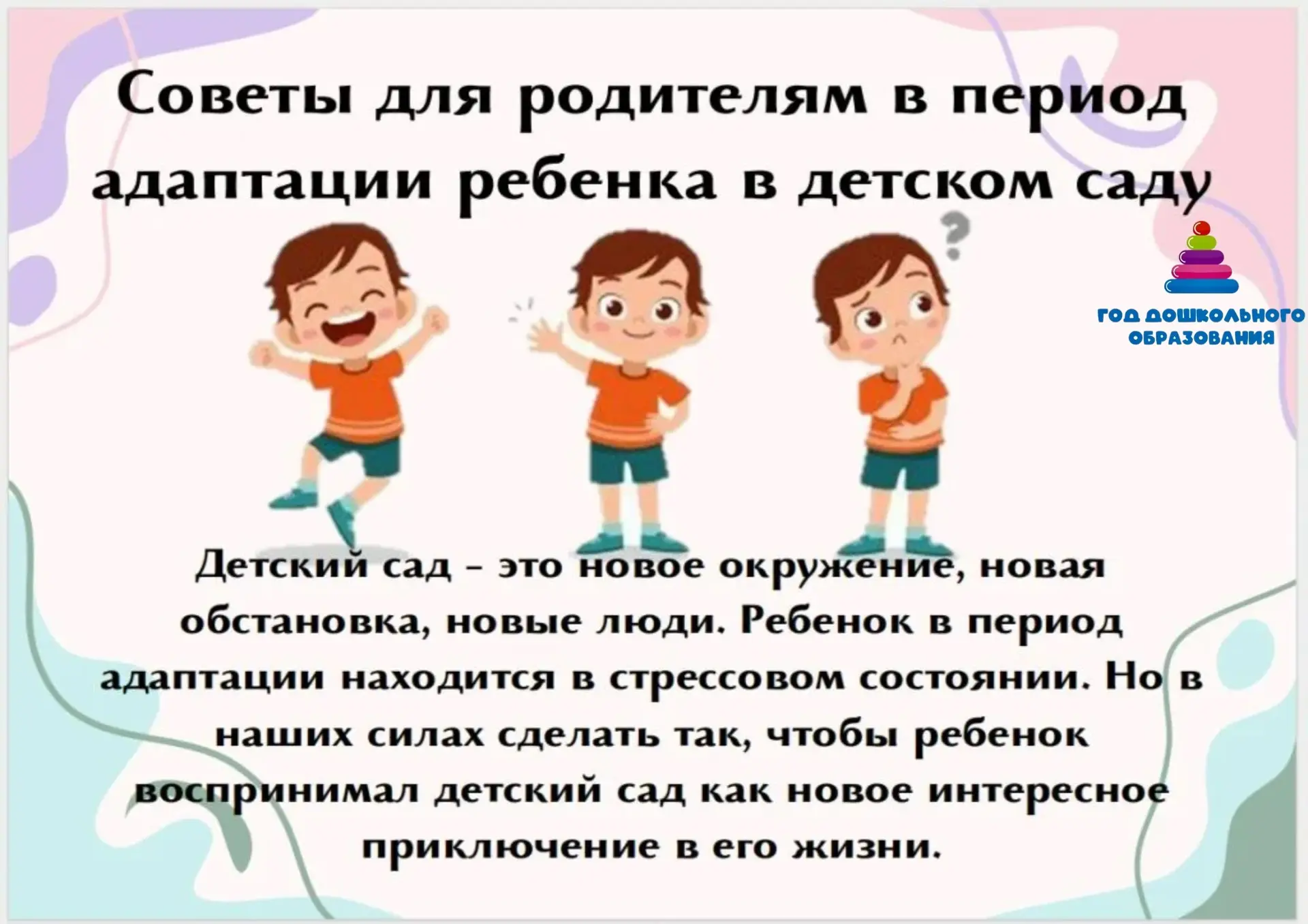Адаптация ребёнка к детскому саду: что важно знать и как помочь👼🏻