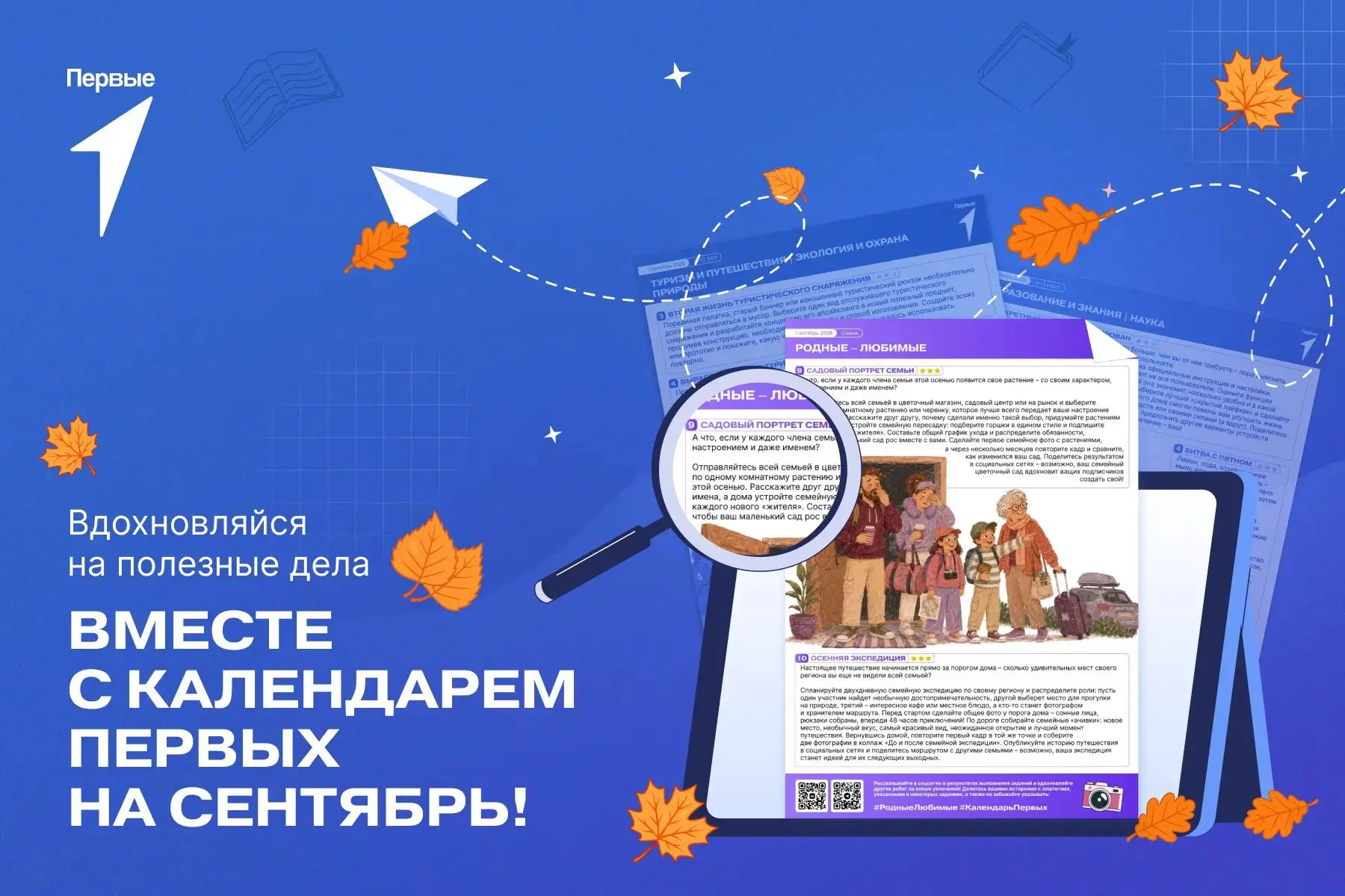 ⚡️Календарь Первых на сентябрь 2026 года