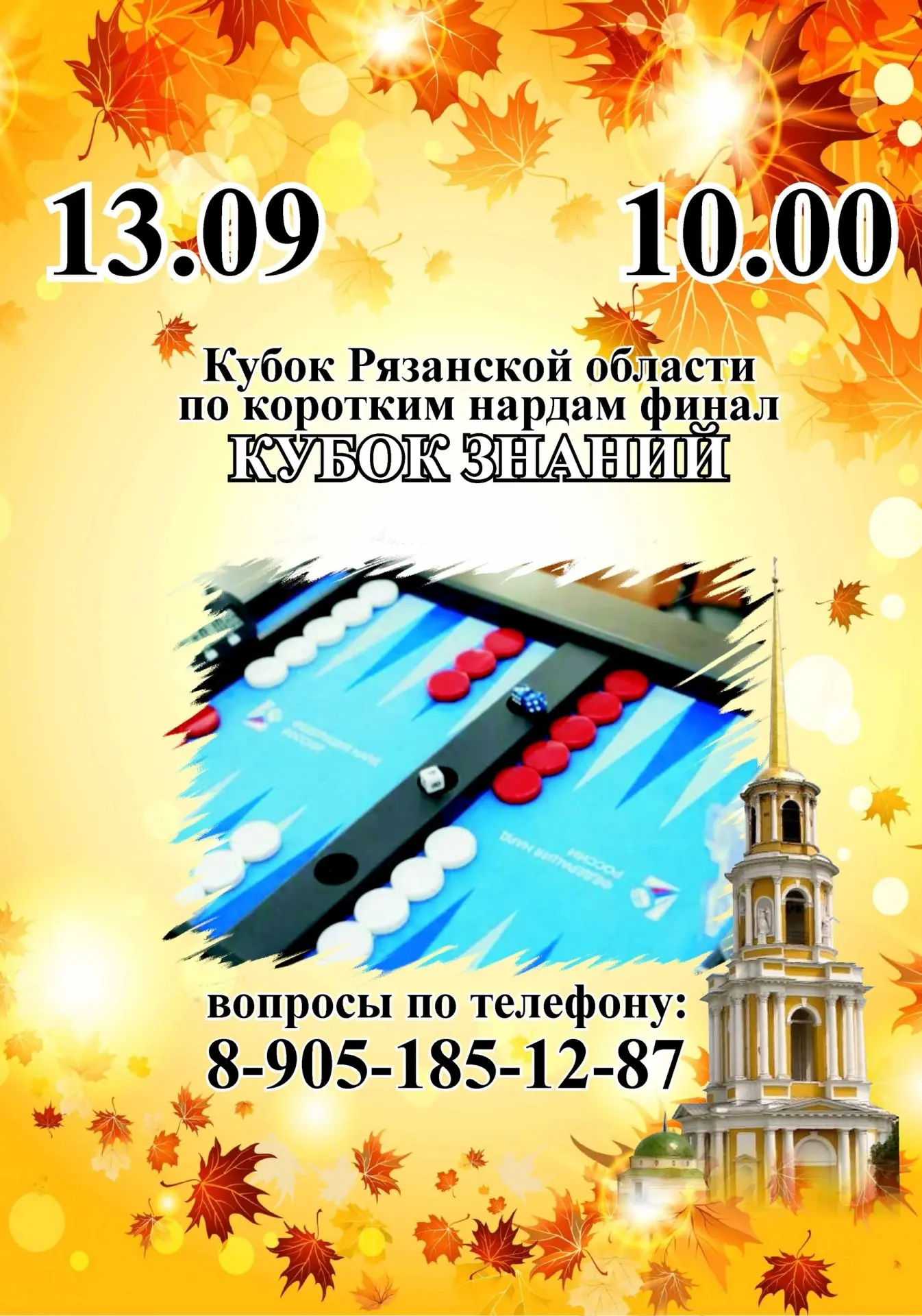 🎲 Готовимся к турниру🤝