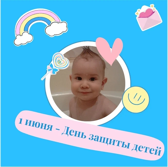 ✨ С первым днём лета и Днём защиты детей! 🌞