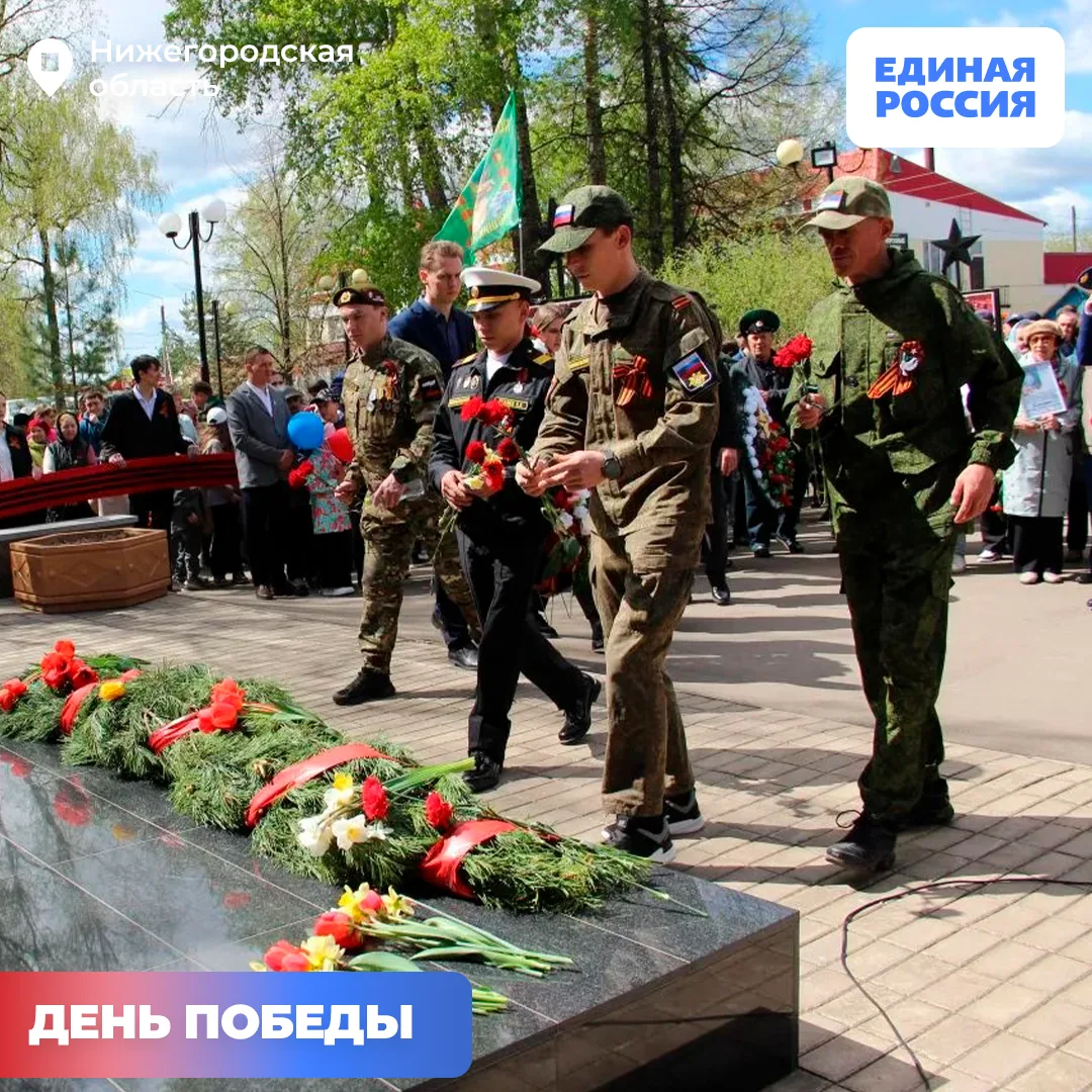 Во всей Нижегородской области отмечают День Победы 🇷🇺 Праздничные события, акции и памятные моменты 