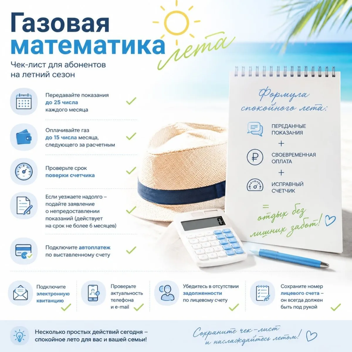 Газовая математика лета
