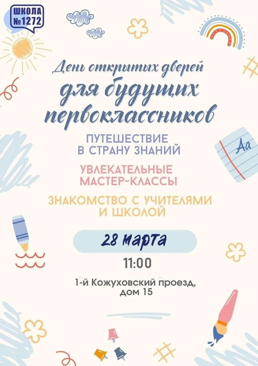 Уважаемые родители будущих первоклассников!  Скоро в жизни ваших детей начнется важный этап - начало