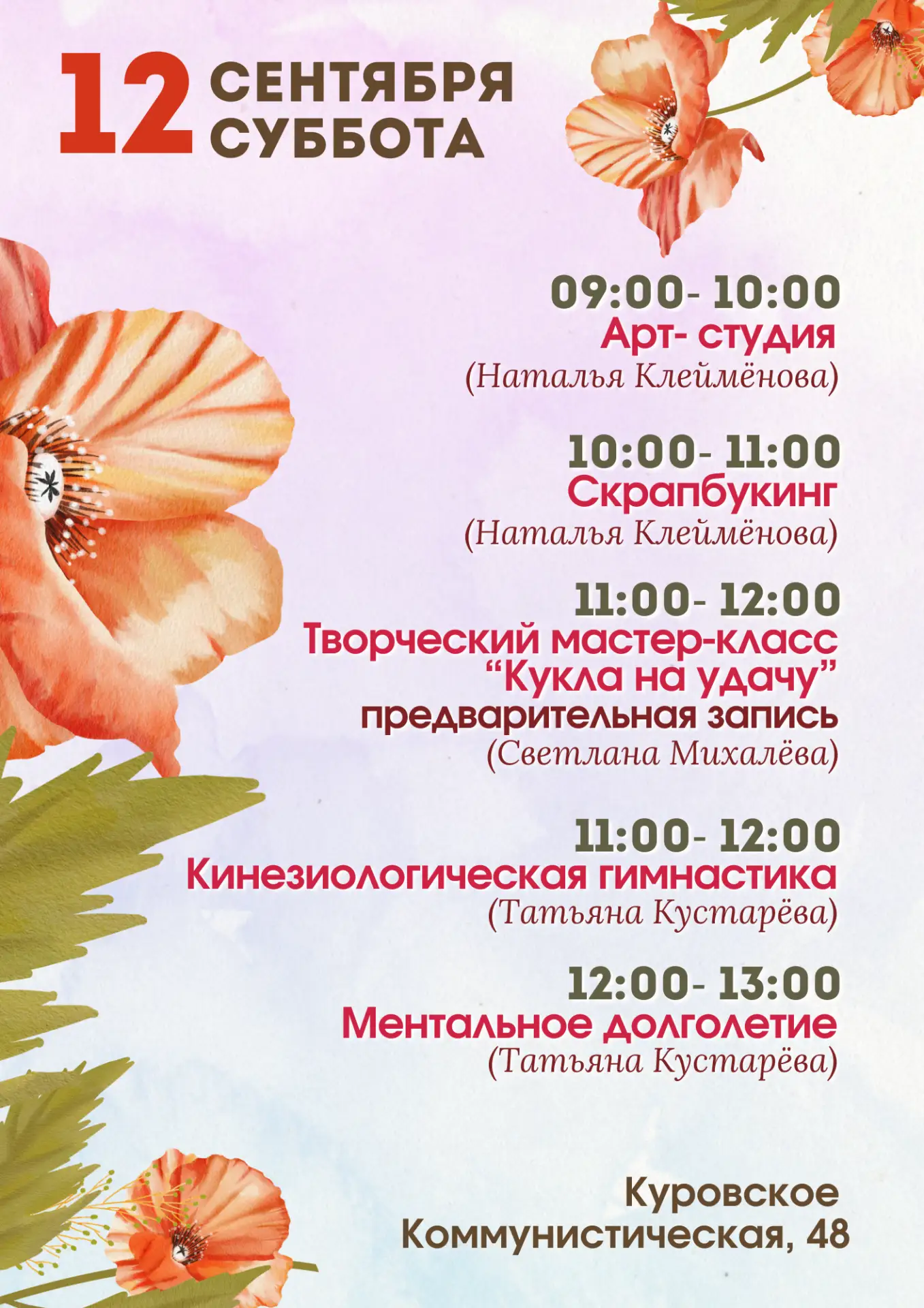 Приглашаем на занятия в выходные в Куровской клуб "Активное долголетие"