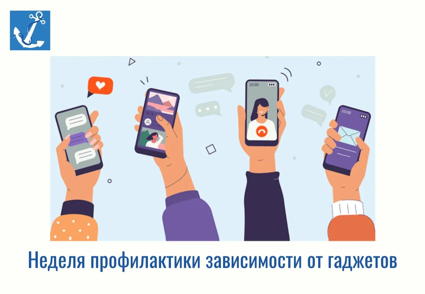 💚Стартовала неделя профилактики зависимости от гаджетов.

Смартфоны, планшеты и прочая техника стал