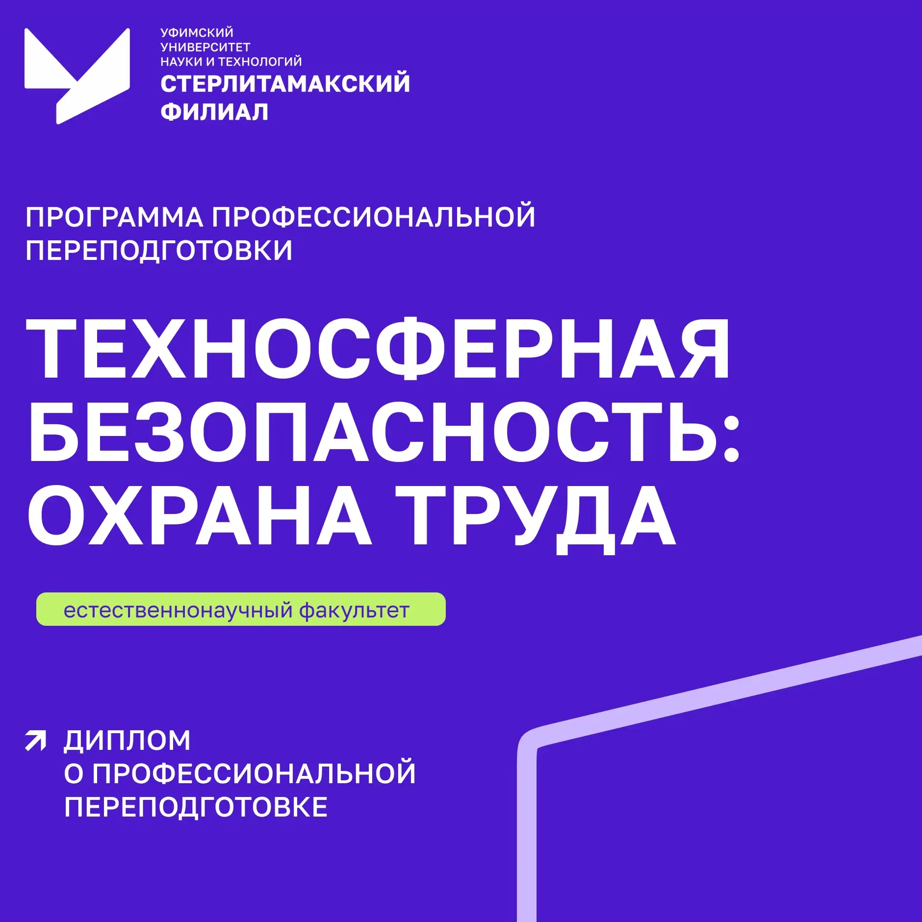 ✨Набор на программу профессиональной переподготовки «Техносферная безопасность: Охрана ...
