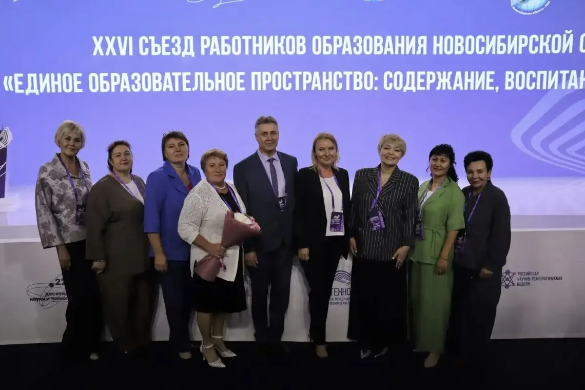 👩‍🏫 XXVI Съезд работников образования Новосибирской области