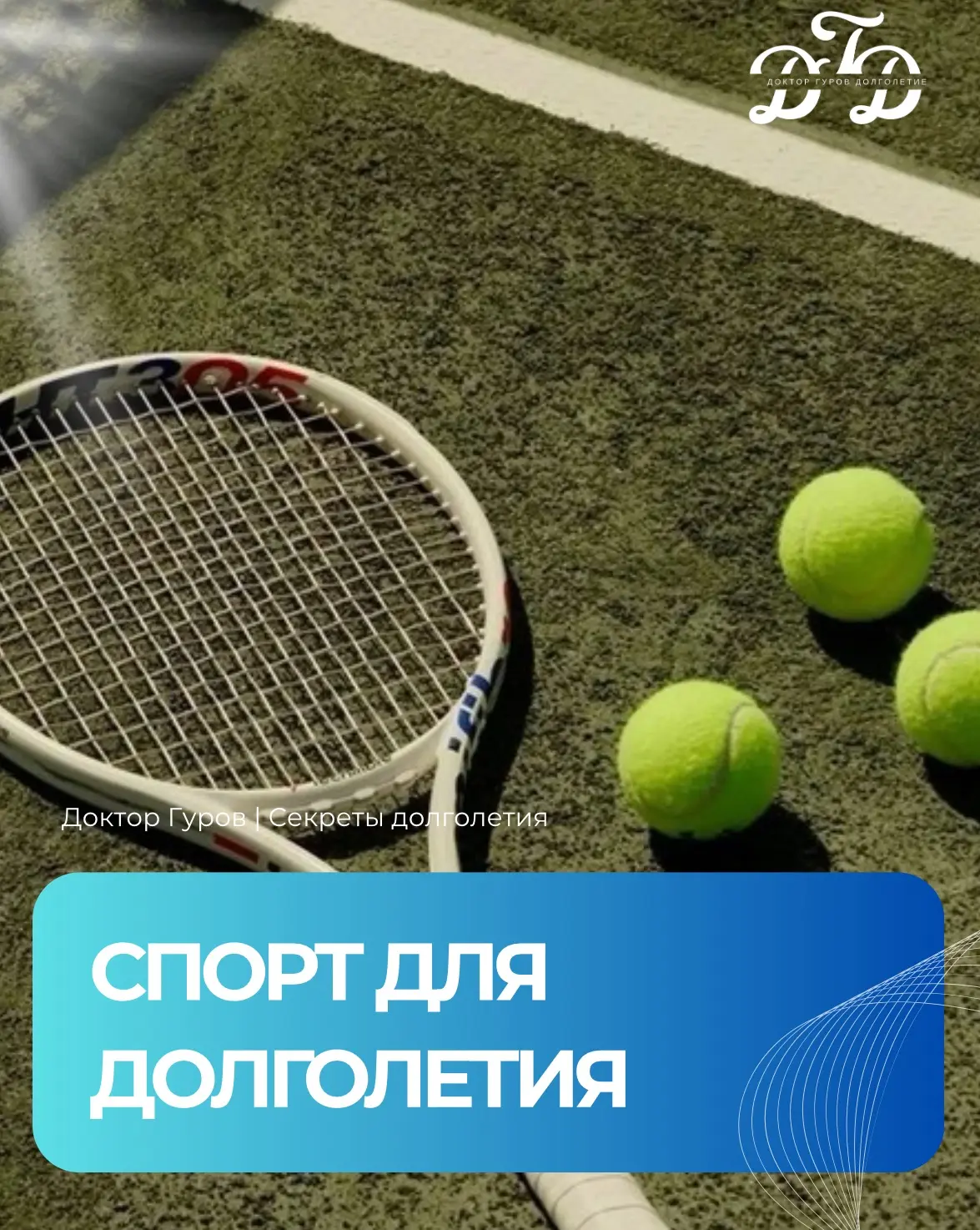 Какой спорт считается самым полезным для Долголетия?