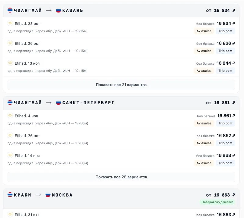 Очень много «Этихада» из ЮВА в города России от 16к. Все тут: https://samokatus.ru/flig...