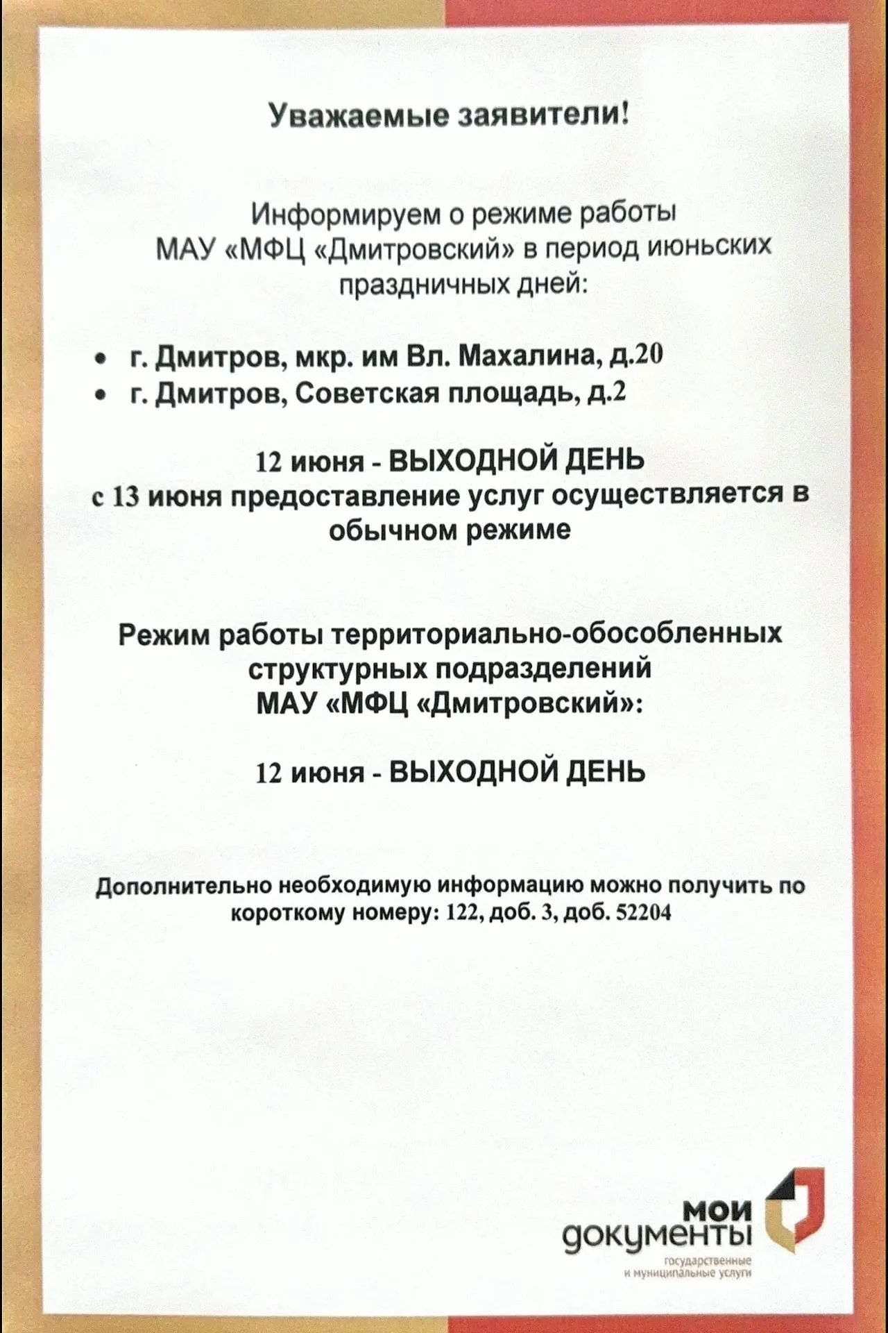 #МФЦ_Дмитровский