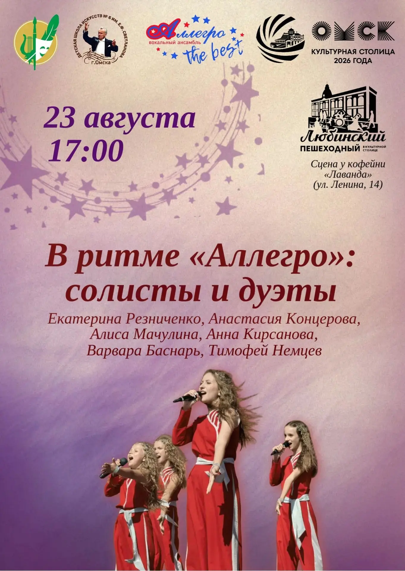 В ритме «Аллегро»: солисты и дуэты