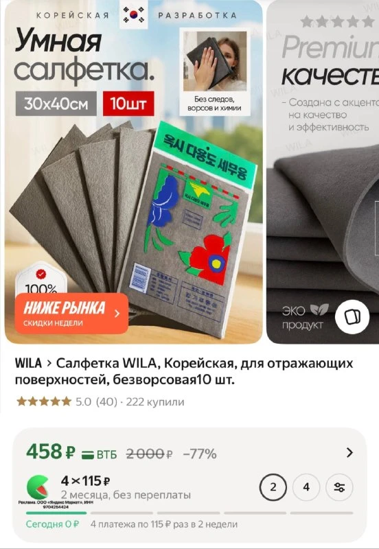 Салфетка WILA, Корейская, для отражающих поверхностей, безворсовая10 шт.