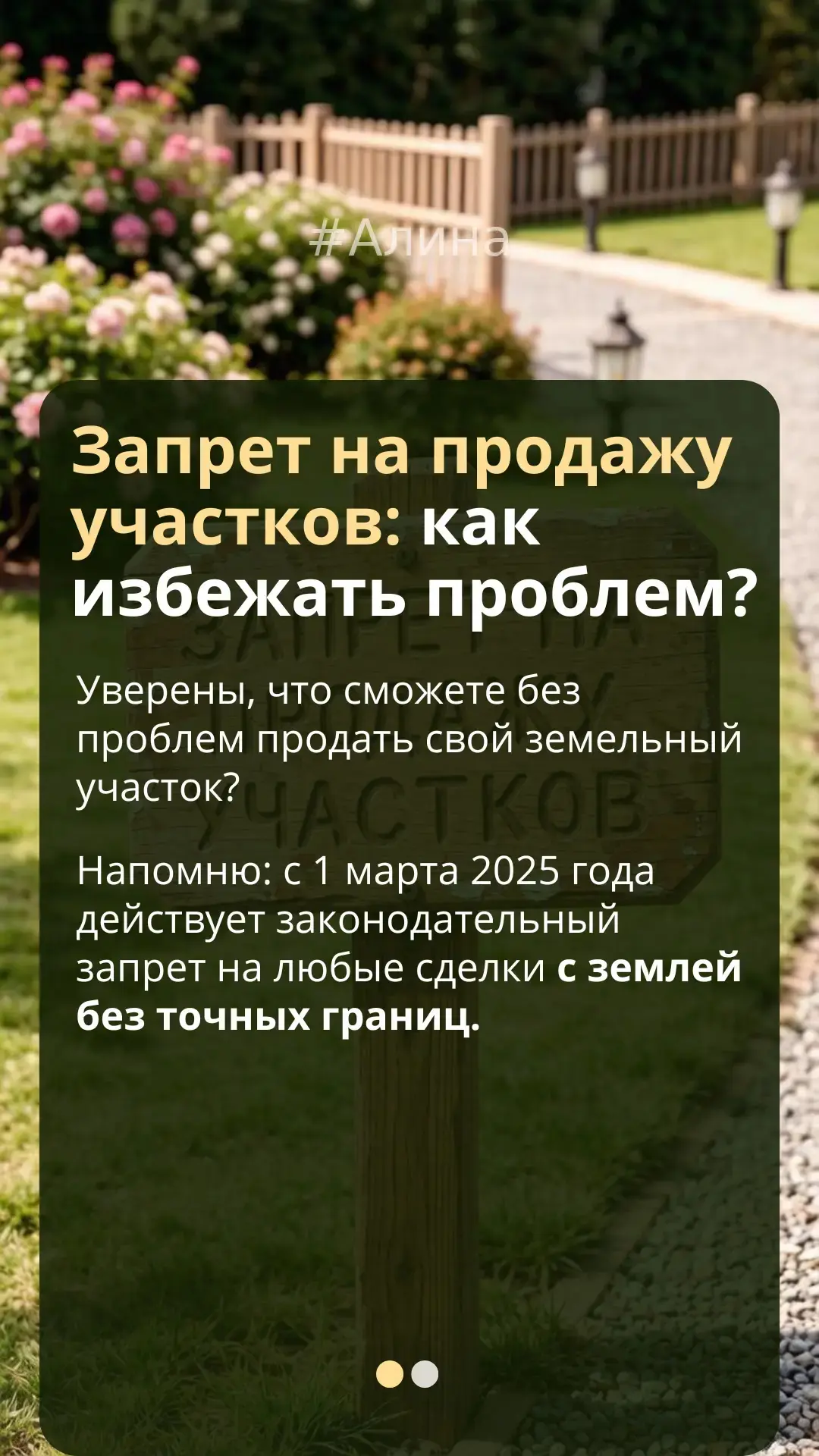 Запрет на продажу участков: как избежать проблем?