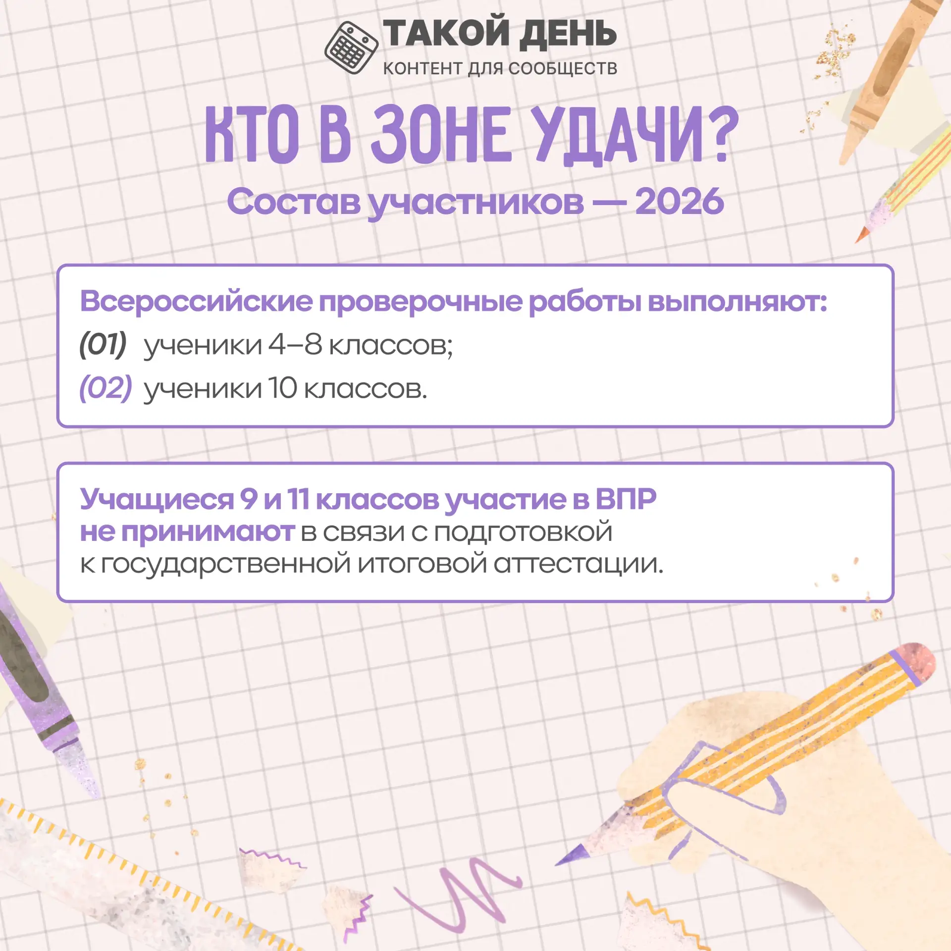 📋По просьбам подписчиков подготовили «Информационные карточки о ВПР-2026»    ❗Картинки без водяных з