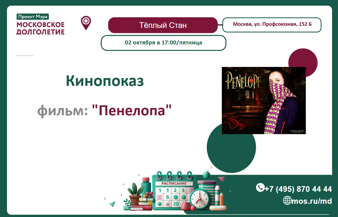 🎬 Дорогие друзья, мы с радостью приглашаем вас на Кинопоказ  в пятницу 02 октября.