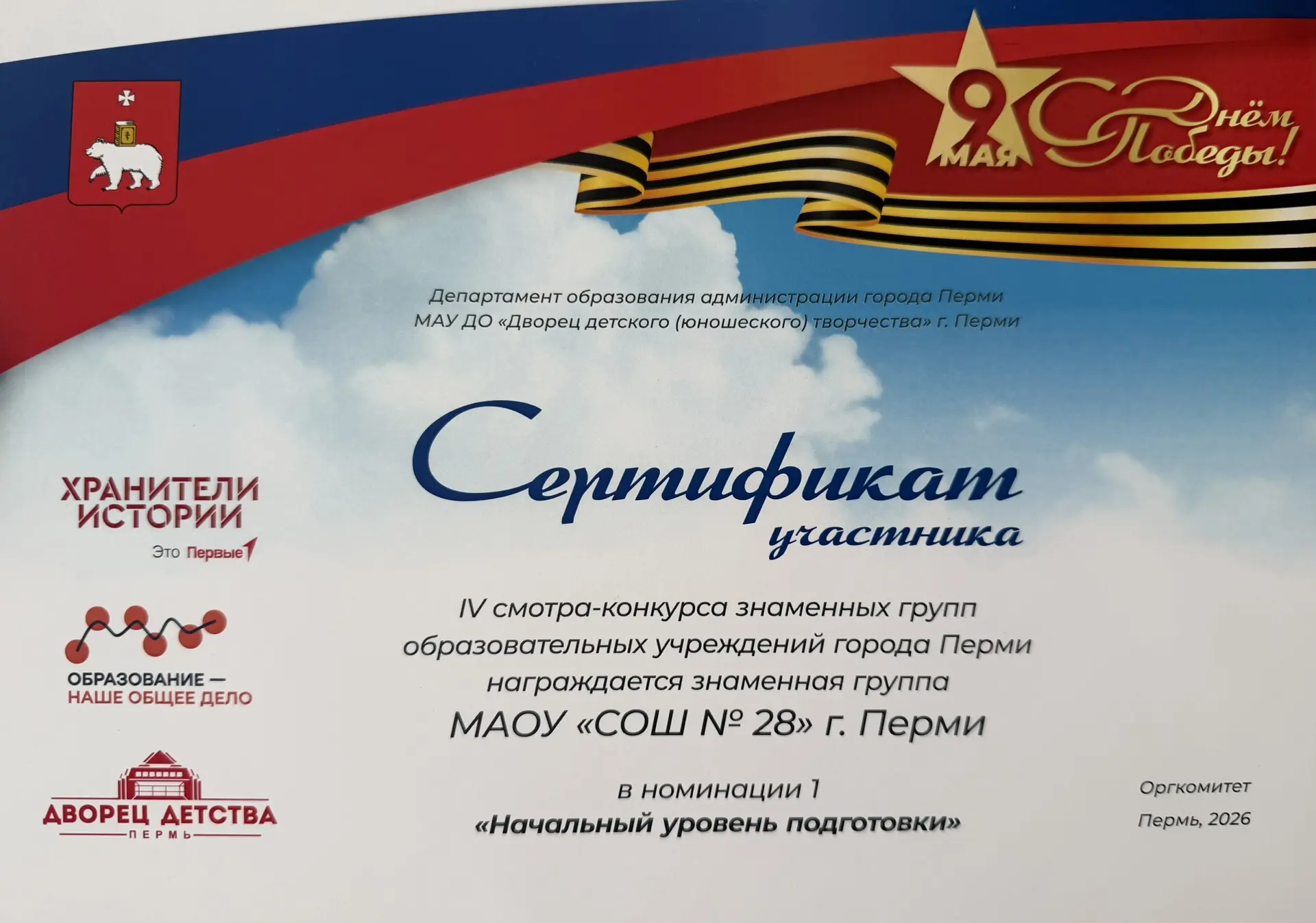 Знаменная группа школы стала участником городского смотра! Благодарим руководителя группы Исламову Л