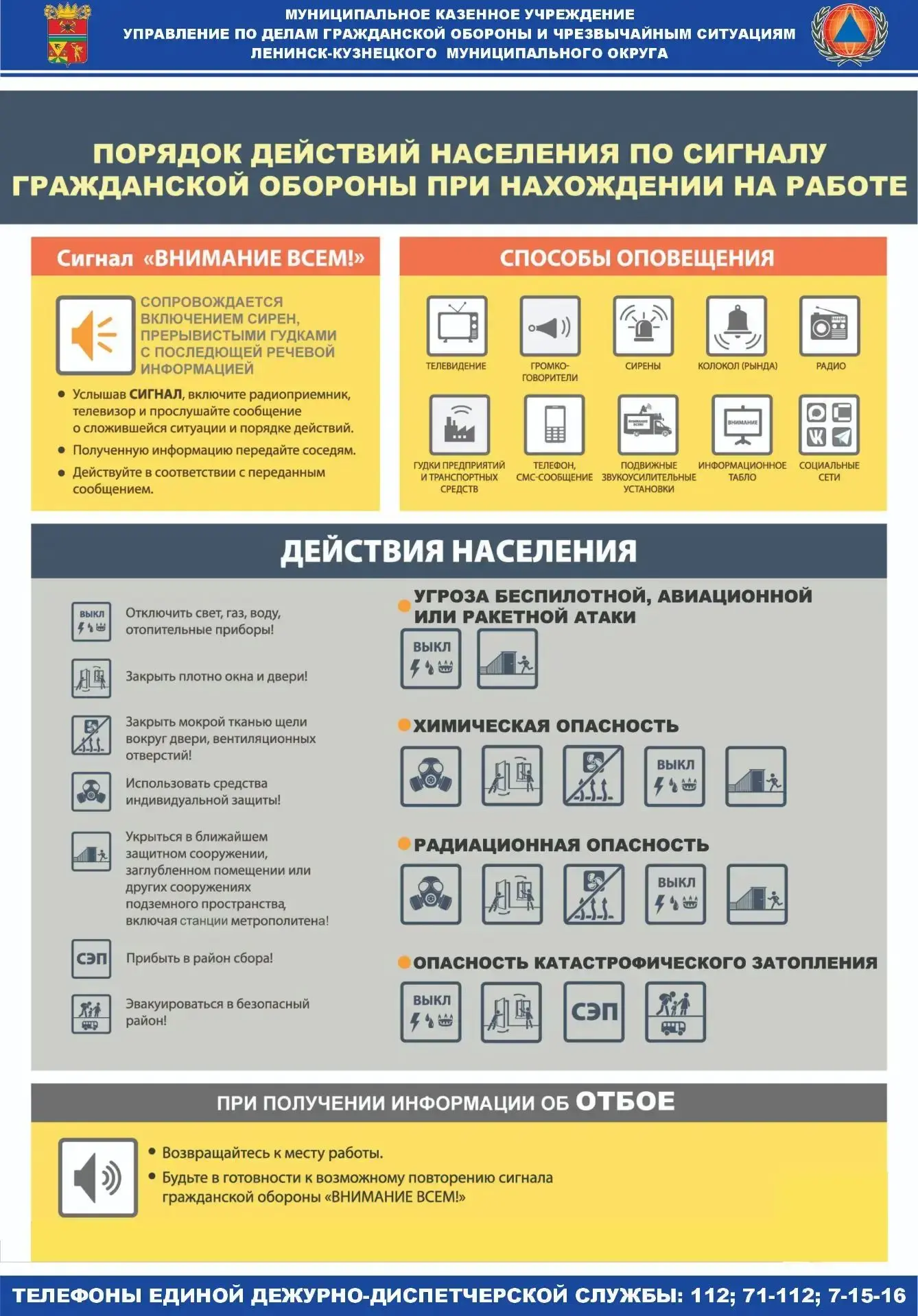 Уважаемые жители Ленинск-Кузнецкого муниципального округа❗️

📌 Для обеспечения безопасности граждан