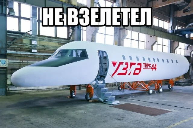 Проект самолёта «Ладога» приостановлен  Разработку регионального лайнера ТВРС-44 «Ладога» остановили