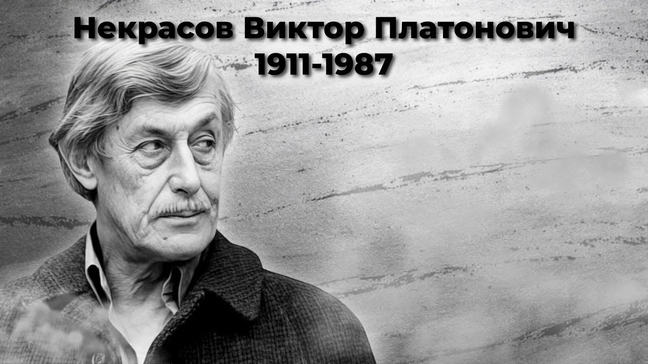 🗓 В 2026 году исполняется 115 лет со дня рождения выдающегося русского писателя, драматурга и фронт