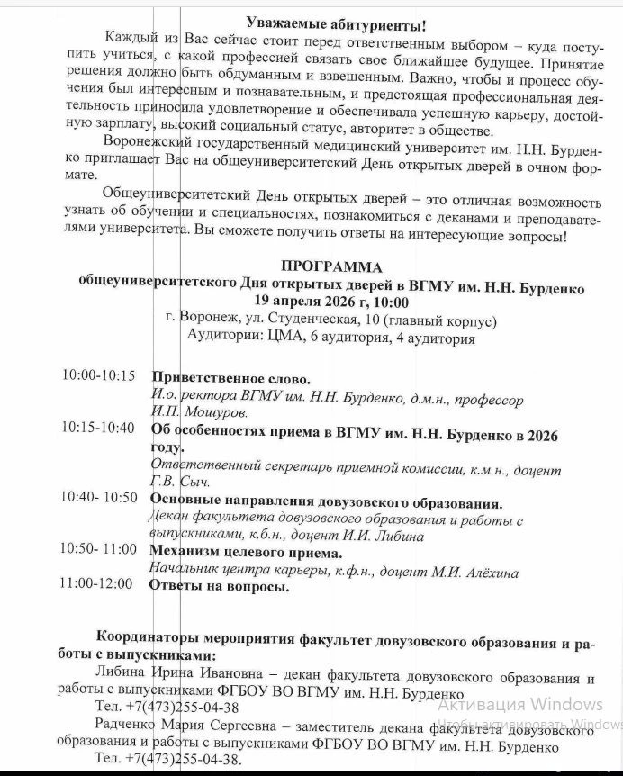 ФГБОУ ВО «Воронежский государственный медицинский университет имени Н.Н. Бурденко» Минздрава России 