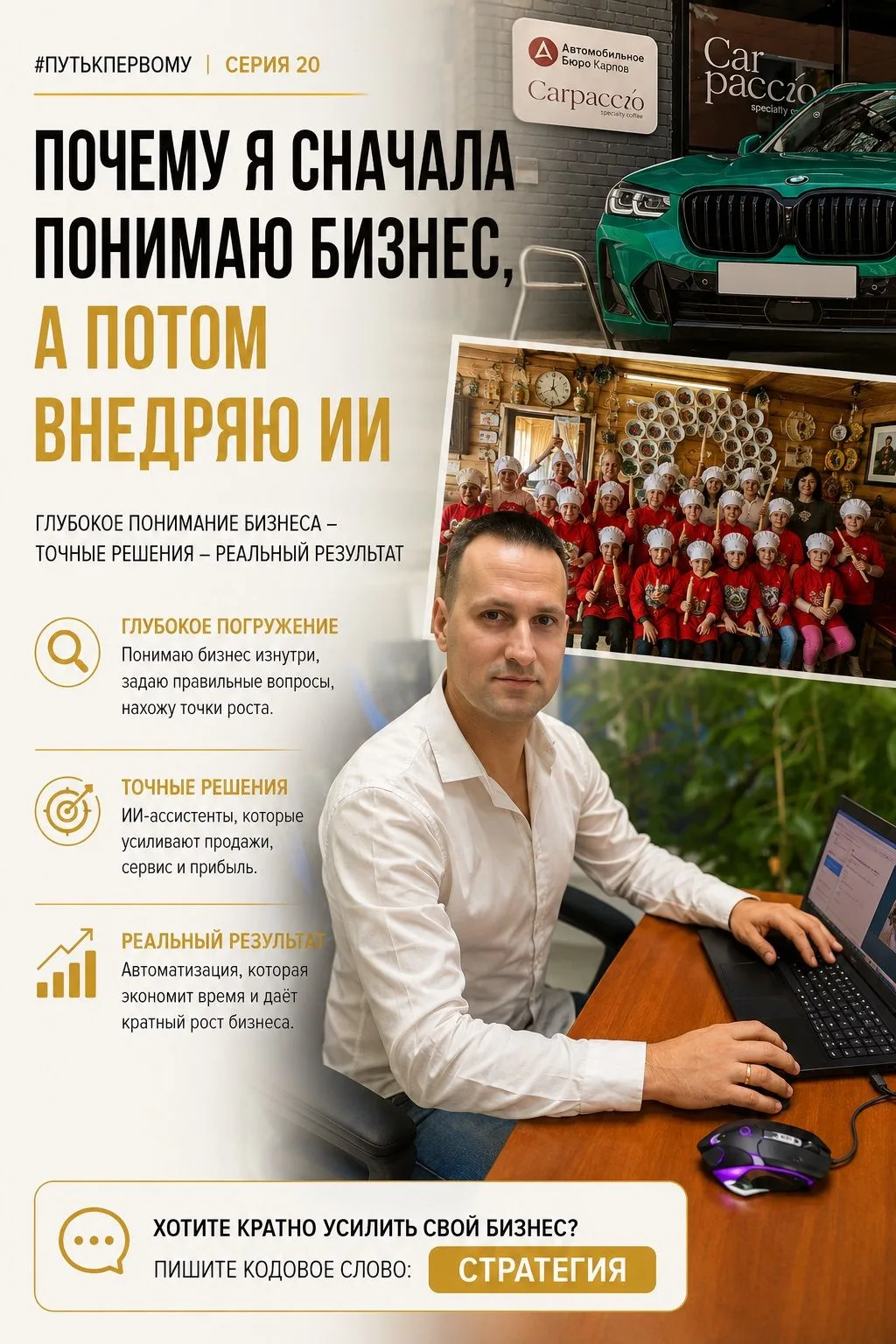 окупке. Очень часто именно там находятся самые большие точки роста бизнеса. Друзья, име...