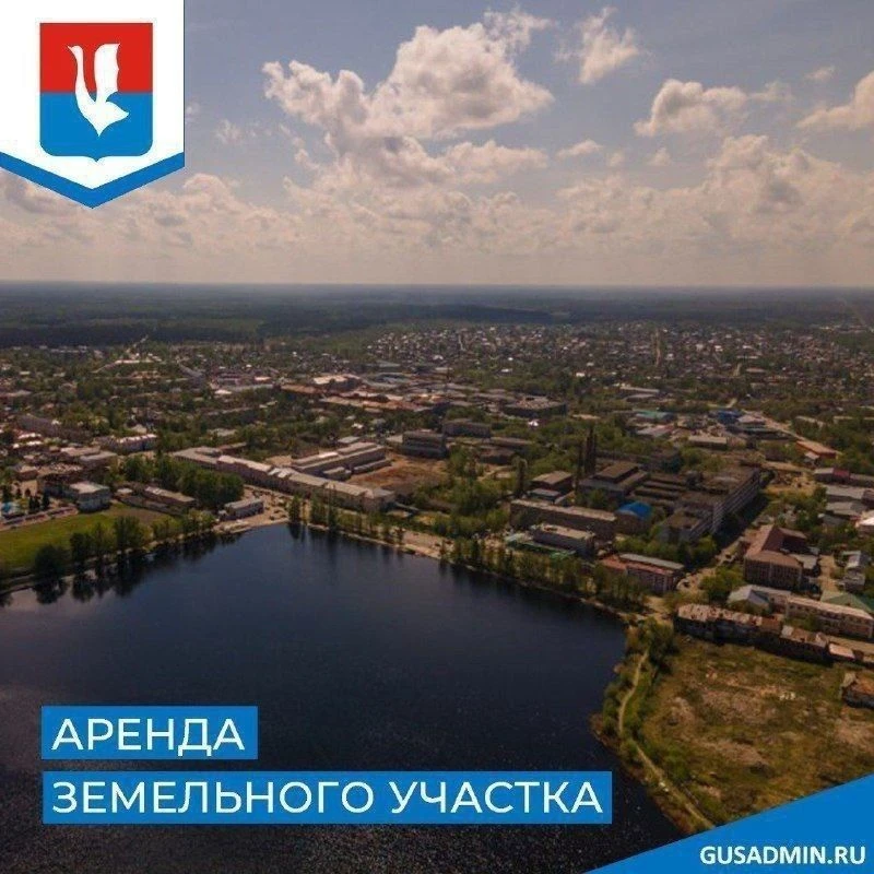 Администрация сообщает о проведении электронных аукционов по продаже земельных участков в г.Гусь-Хру